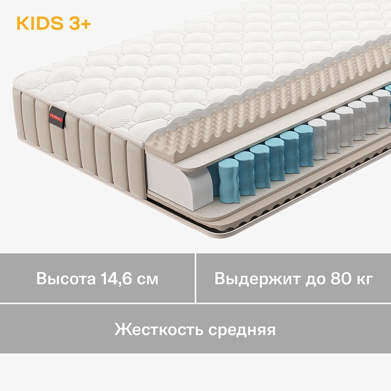 Матрас Perrino KIDS 3+ (90х190)